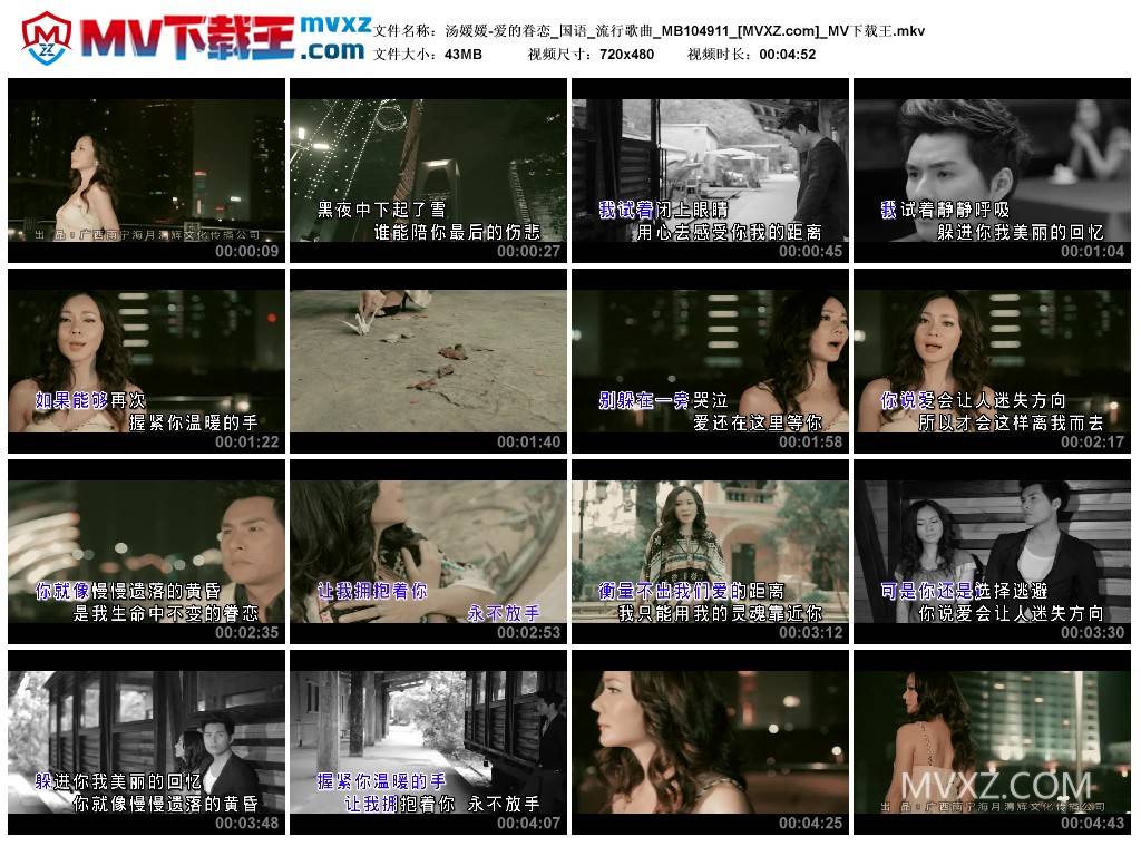 汤媛媛-爱的眷恋_国语_流行歌曲_MB104911